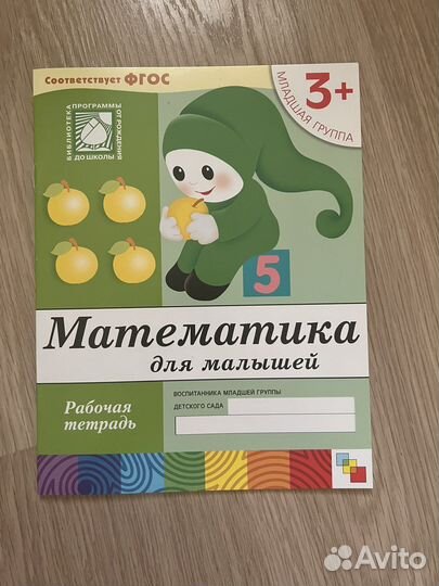 Рабочая тетрадь 4+