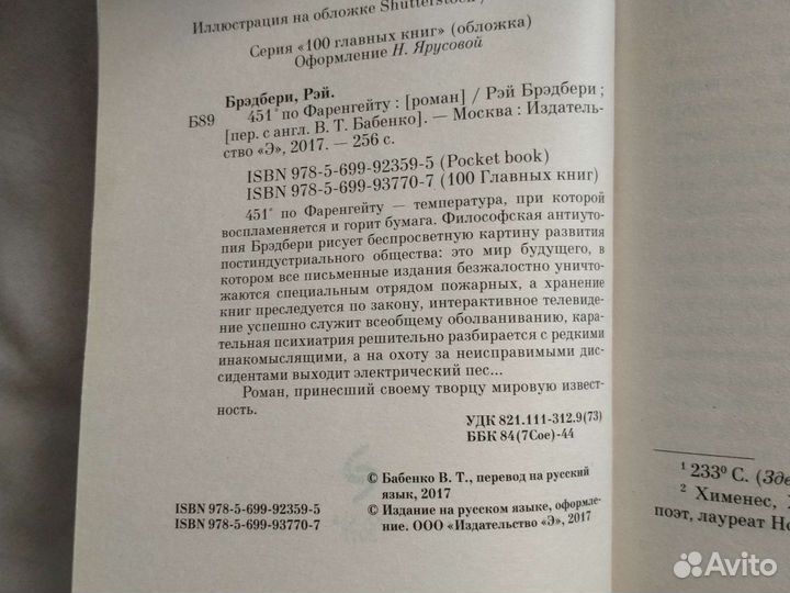 451 градус по фаренгейту