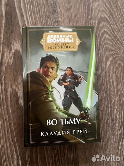 Звездные войны книги новые