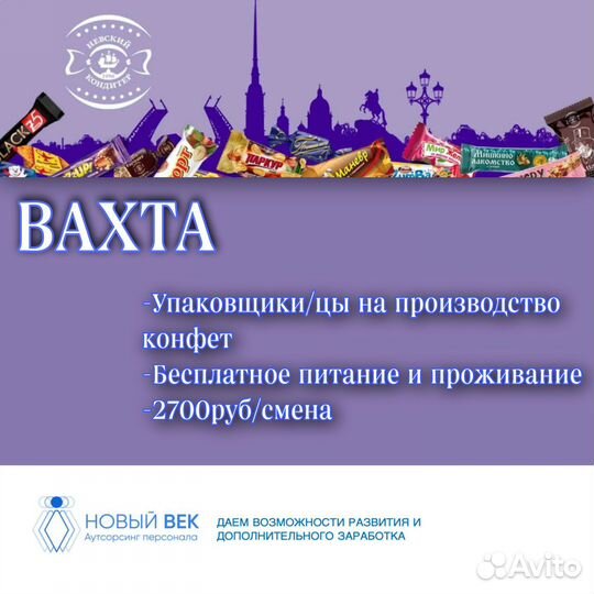 Вакансия работа вахтой упаковка/фасовка конфет