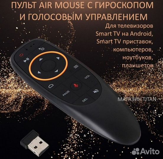 Пульт аэромышь с голосовым управлением