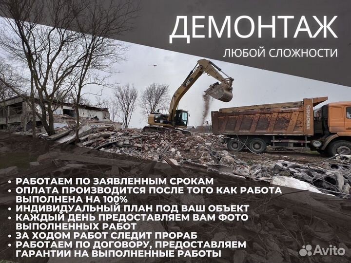 Снос, демонтаж, расчистка участка