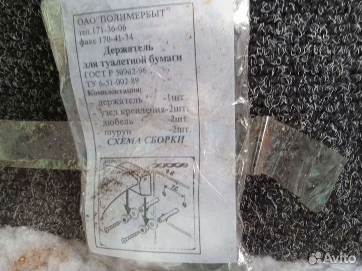 Держатель для туалетной бумаги, пластик, новый