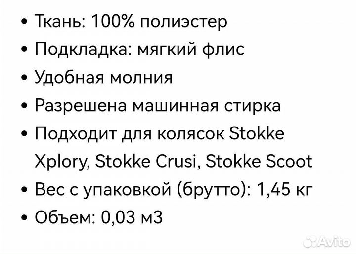 Stokke муфта