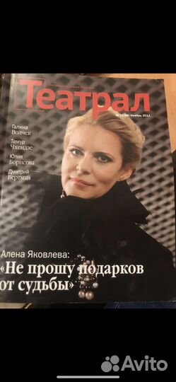 Театрал журнал 2011 г ноябрь