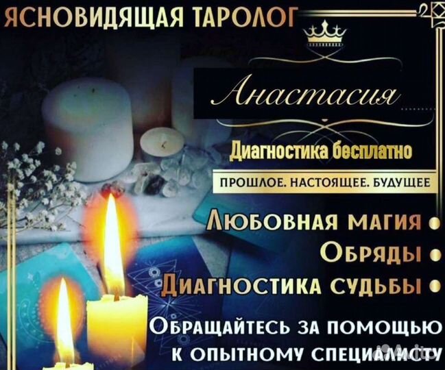 Приворот,Отворот,Гадание,Снятие порчи,Обучение