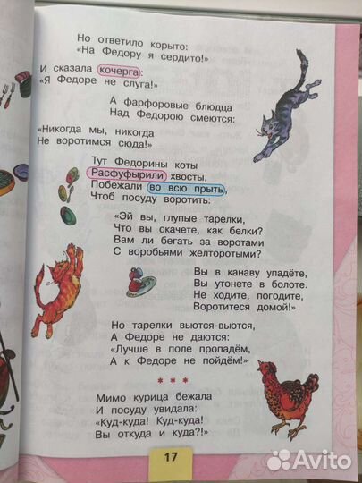 Учебник Литературное чтение 2 класс часть 2