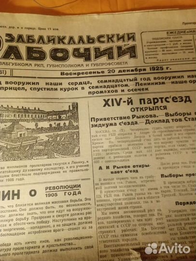 Забайкальский рабочий.Раритет.Старые газеты.12 шт