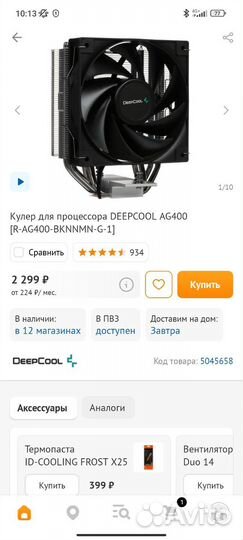 Кулер процеccорный AG400 deepcool