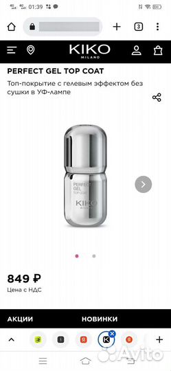 Гелевый топ Kiko