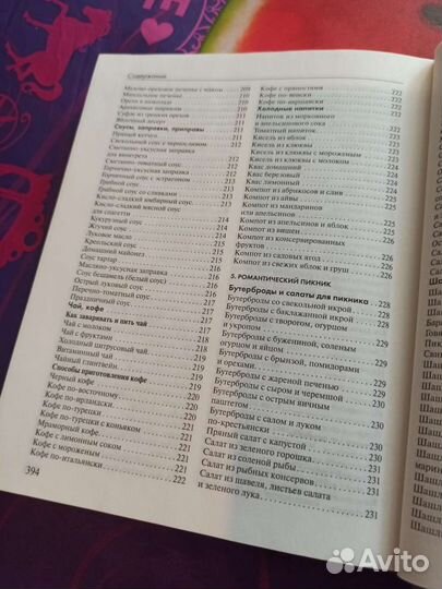 Юлия Шилова 777 рецептов любовной кухни