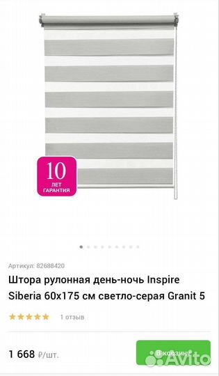 Рулонные шторы день ночь