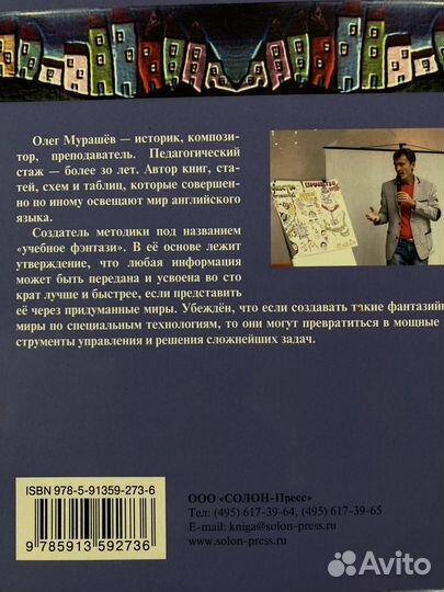 Мурашев О.Путешествия по волшебной планете Инглэнд