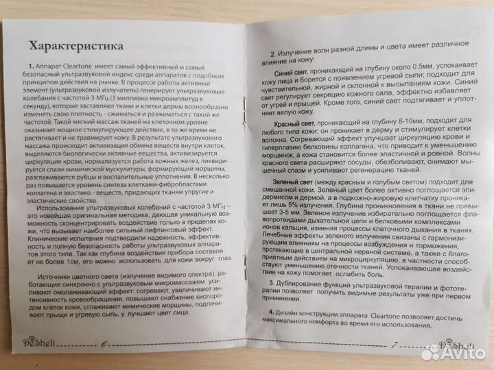 Массажер лица многофункциональный Cleartone