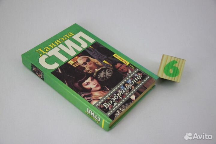 Возвращение