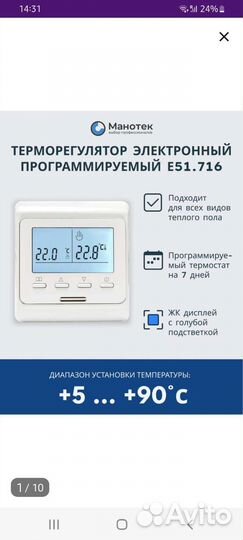 Терморегулятор для теплого пола