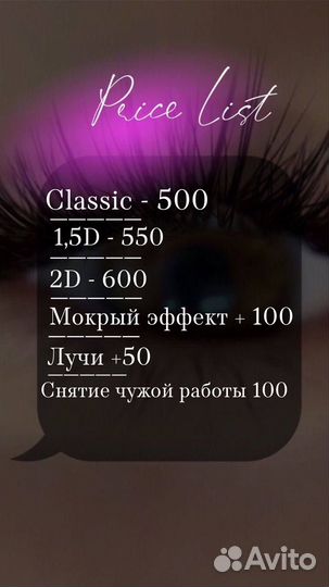 Наращивание ресниц