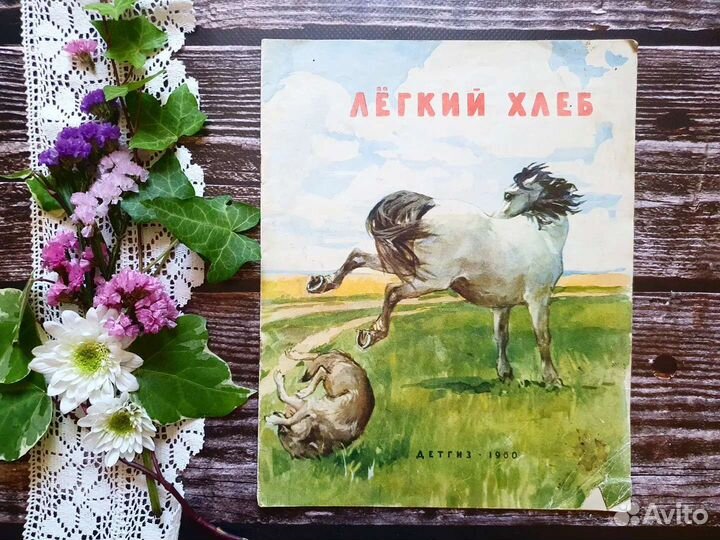 Легкий хлеб 1960 г. Худ. Пластов