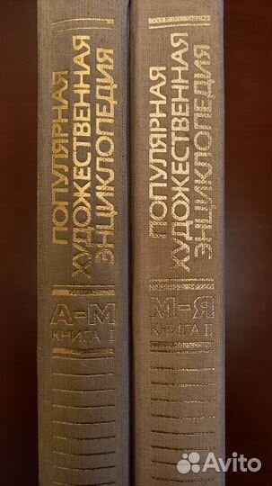 Популярная художественная энциклопедия