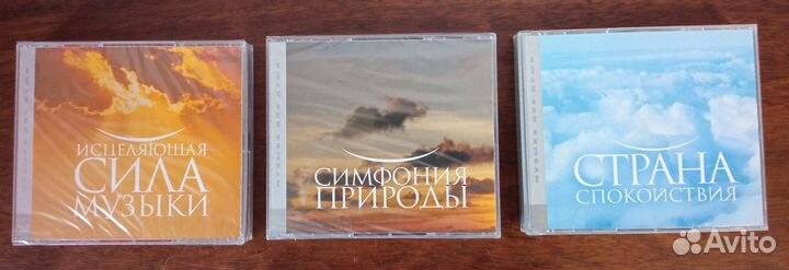 Музыка для души. На CD дисках
