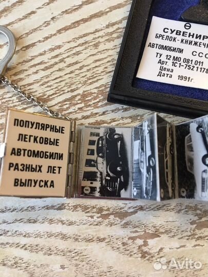Брелок-книжечка « Автомобили СССР » 1991 г новый