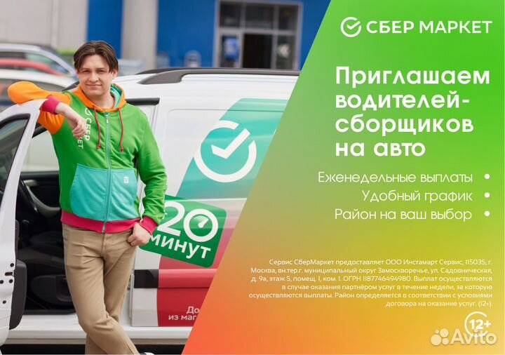 Водитель в Яндекс на личном авто