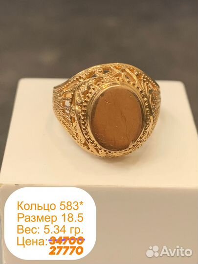 Кольцо золотое 583 пробы СССР