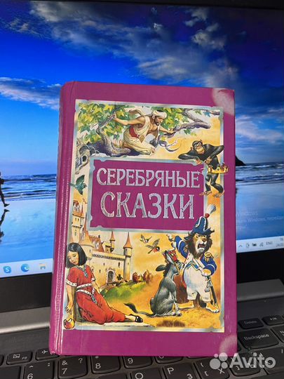 Серебряные сказки