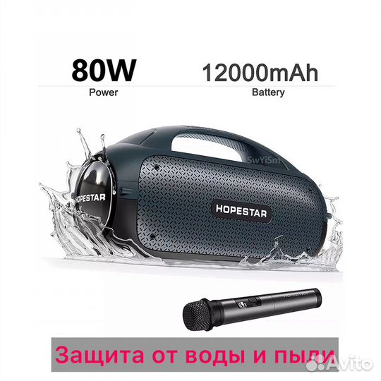 Колонка hopestar A50