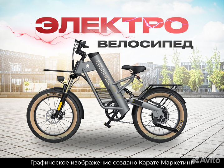 Электровелосипед Coswheel M20 500W