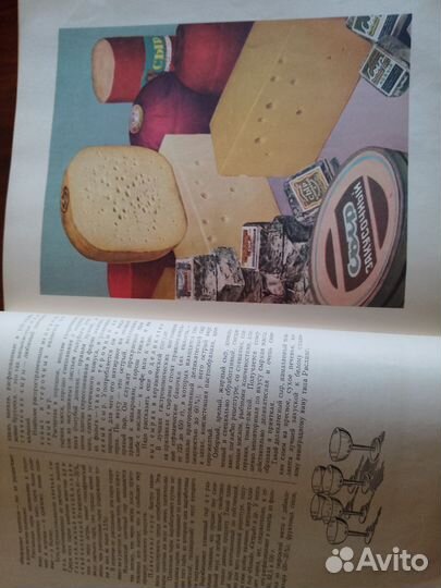 Книга О вкусной И здоровой пище. 1961