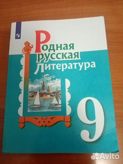 Родная русская литература 9 класс