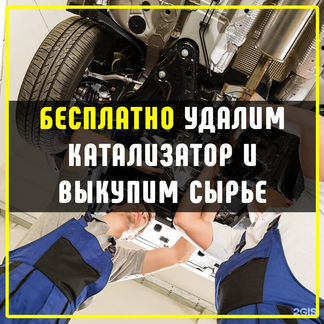 Замена катализатора на новый с гарантией