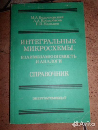Книги по связи и приборам,микросхемы