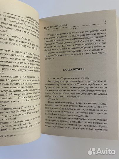 Бегущий по лабиринту. Все части