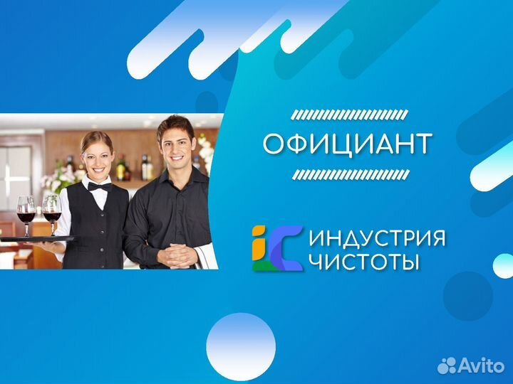 Официант в загородный клуб