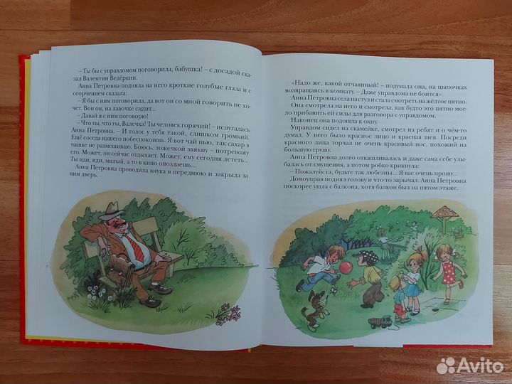 Детская книга - Приключения жёлтого чемоданчика