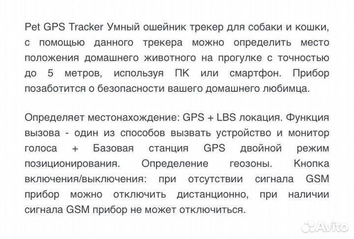 GPS Трекер для питомцев PET GPS tracker D79