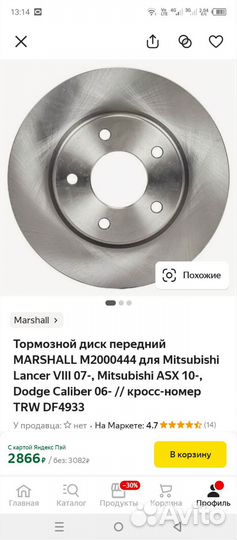 Тормозной диск передней