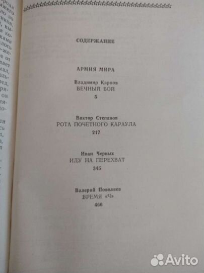 Книги Страницы подвига, советская военно-патриотич