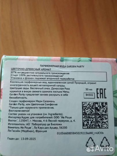 Парфюмерия Ив Роше из личной коллекции