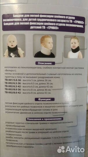 Воротник шанца детский шейный отдел