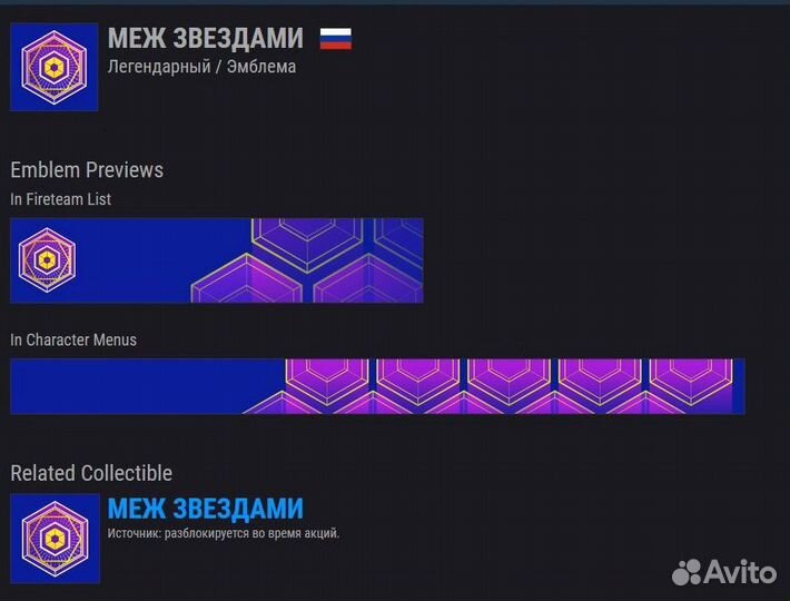 Destiny 2 Emblem: Between Stars