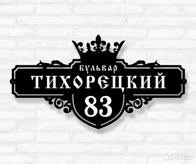 Табличка на дом с адресом