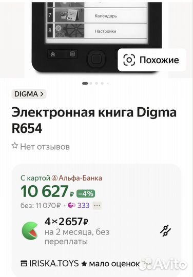 Электронная книга Digma R654 (как новая)