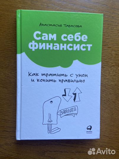 Сам себе финансист Тарасова