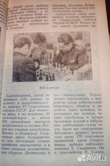 Книги по шахматам. 4 шт. СССР, 1970-80-е гг