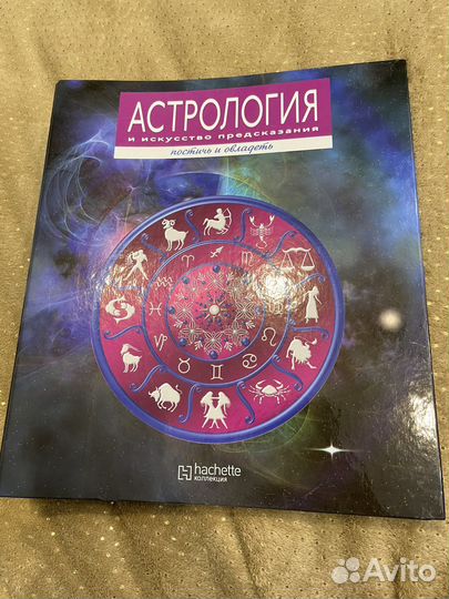 Журналы Астрология