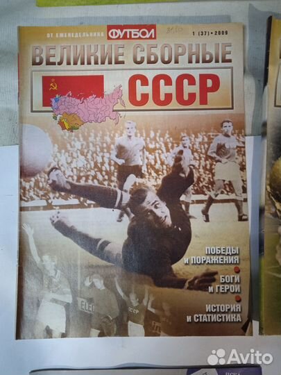 Футбольные журналы. Еженедельник футбол