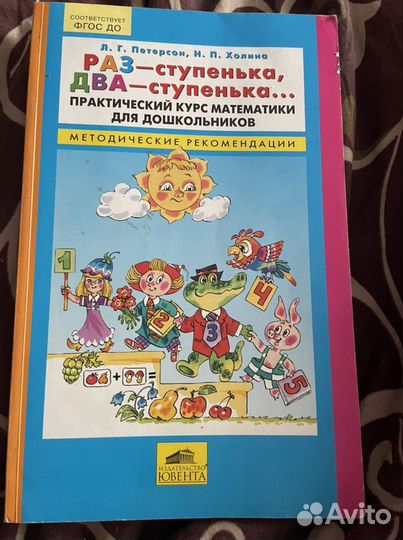 Учебник Петерсон «Раз - ступенька, два -ступенька»